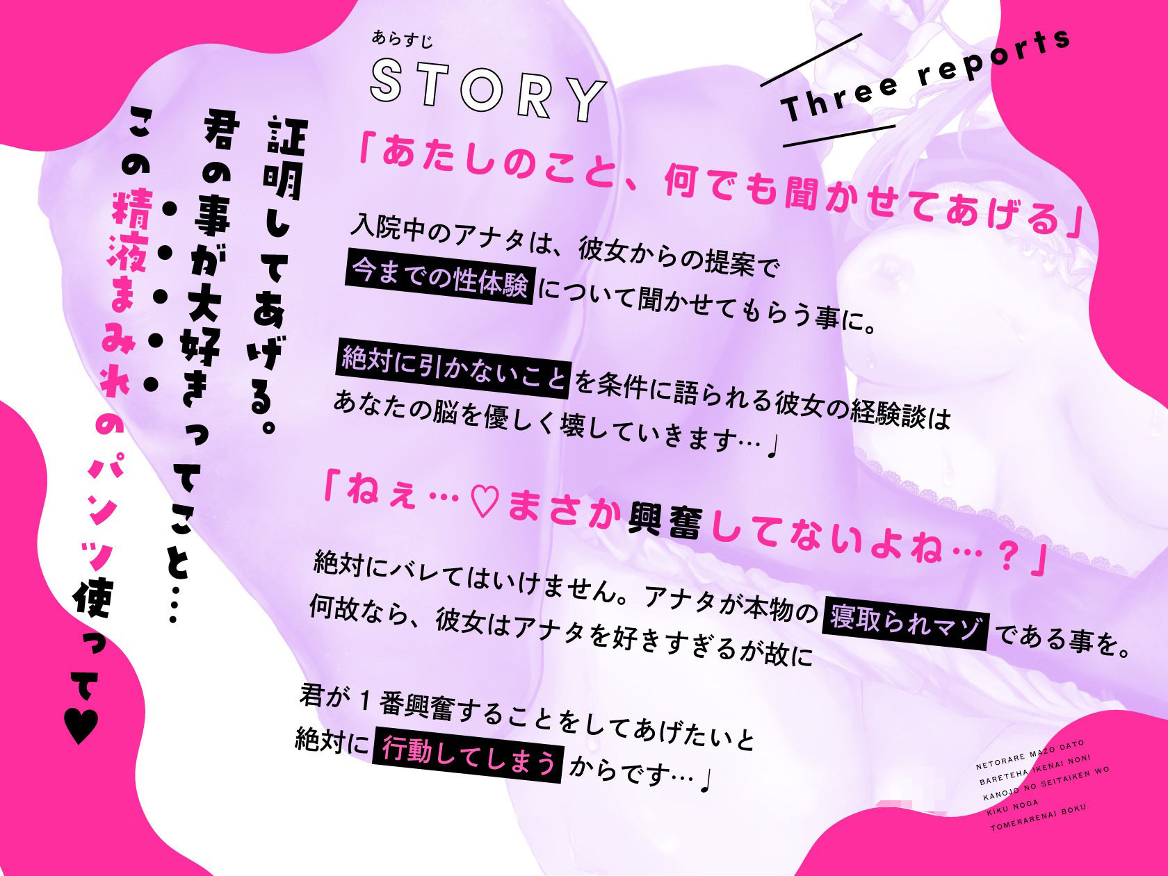 3つの報告 - 寝取られマゾだとバレではいけないのに彼女の性体験を聴くのが止められないボク 【NTR】