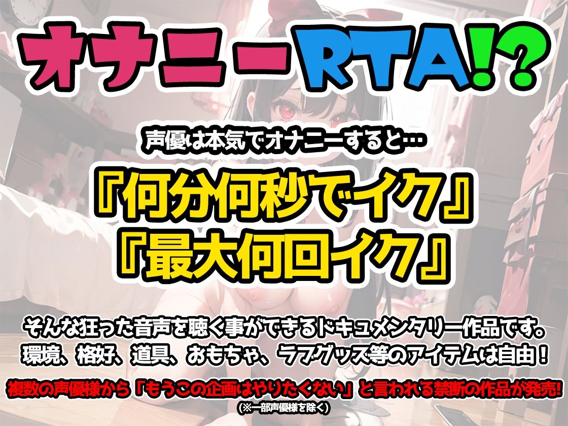 【オナニーRTA実演】やはり声優の20分間リアルタイムアタックオナニーはまちがっていない。【箱舟かふか】【FANZA限定版】 画像2