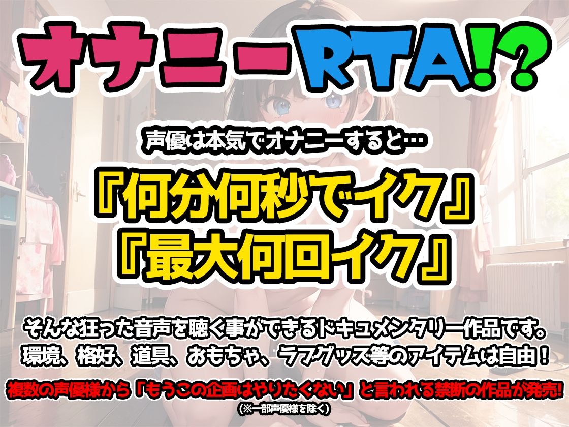 【オナニーRTA実演】やはり声優の20分間リアルタイムアタックオナニーはまちがっていない。【鵜島愛日】【FANZA限定版】 画像2