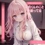 お隣のお姉さんは童貞くんのことを狙ってる