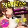 【内緒関係】 僕の事をいつも甘やかしてくれる友達のママとの隠し事