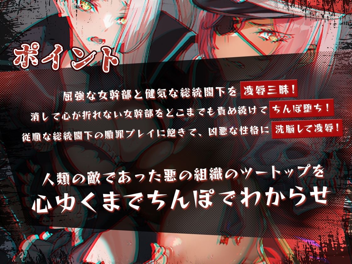 悪の組織にちんぽで復讐！くっころ女幹部と無知っ子総統閣下を徹底わからせ凌●！(おるがる堂) - FANZA同人