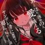 あなたは私の運命の人〜愛が重すぎるヤンデレ後輩ちゃんに無理やり犯●れ搾り取られまくる話〜