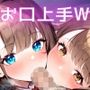 【お口上手W】 びっくりしちゃった♪まさか親友も私が好きになった男性を好きになっていたなんて…だからダブルフェラでイカせました