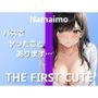 【在宅ライター絶頂オナニー実演】実際のエッチでイったことがなくて…〜THE FIRST CUTE【なまいも】〜