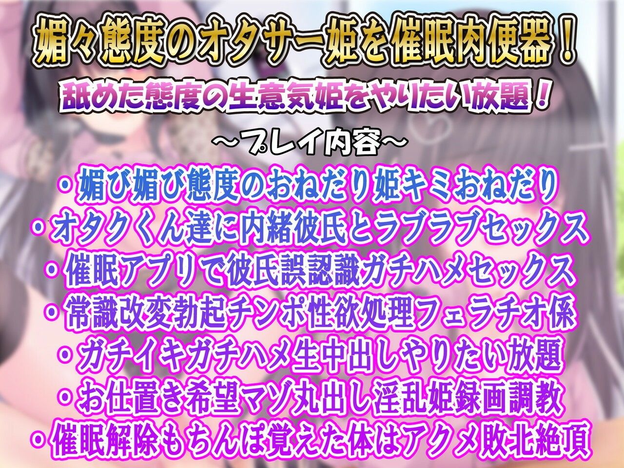 【姫催●調教】媚び媚びオタサーの姫洗脳催●カレシ誤認識ラブラブ生ハメ調教記録(ルヒー出版) - FANZA同人