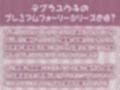 オタサー姫JKはオタク君専用オナホ堕ち【フォーリーサウンド】