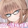 ダウナー妹がお兄ちんでオホらぶえっちに性長中【ASMR版】