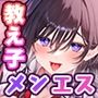 【じっくり焦らしプレイ】M性感の人気メンエス嬢が元教え子だった〜私が変態マゾちんぽを射精管理してあげます♪〜【寸止め】