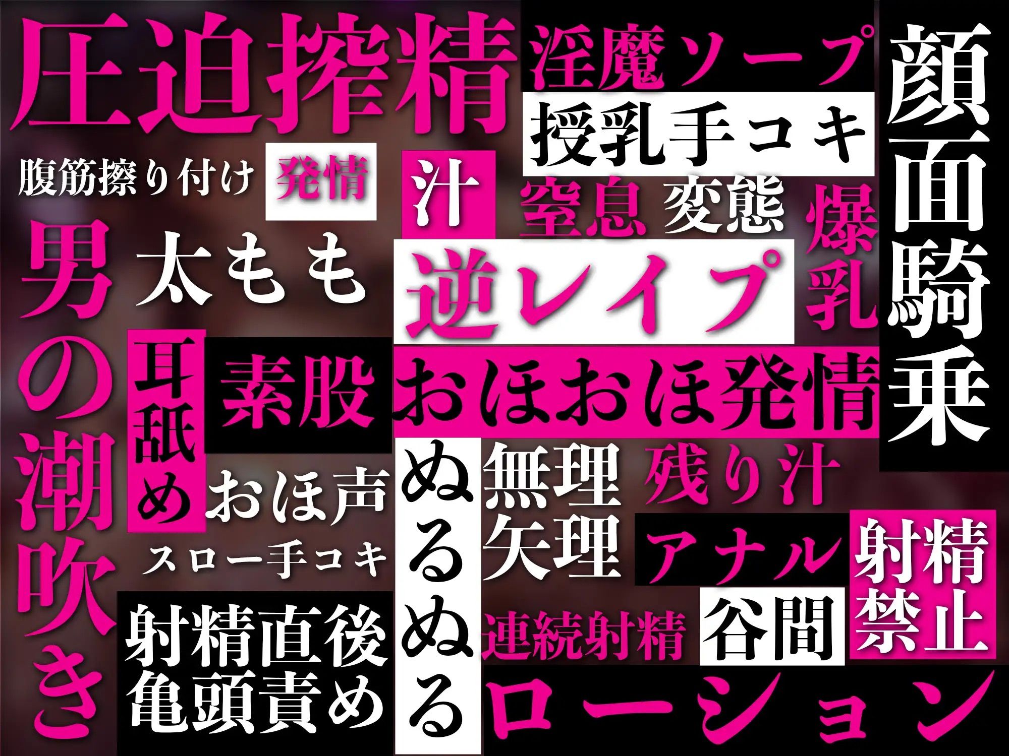 【3時間越え】【逆レ●プ】サキュバスソープS淫魔娼館〜淫魔が在籍するソープでムチムチボディのサキュバスを指名したら全身ヌルヌル密着ローションプレイで脳と体を溶かされる〜(ドリームファクトリー) - FANZA同人