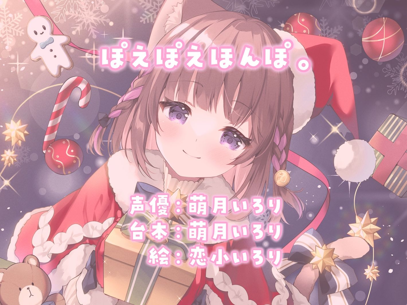 【耳かきASMR】同棲彼女と甘々クリスマス〜サンタコスでデロ甘耳かき〜 画像4