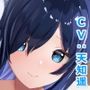 姉の友達といちゃらぶエッチ-男性恐怖症でも弟くんなら大丈夫だよ【バイノーラル】
