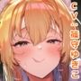 キス好き新人ギャルメイドのご奉仕えっち-言いなりマゾメイドをご主人様のセックスでいじめてください【バイノーラル】