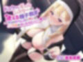 ドスケベギャルシスターの迷える精子救済 〜キミのおちんぽに神ピのご加護がありますよーにっ〜