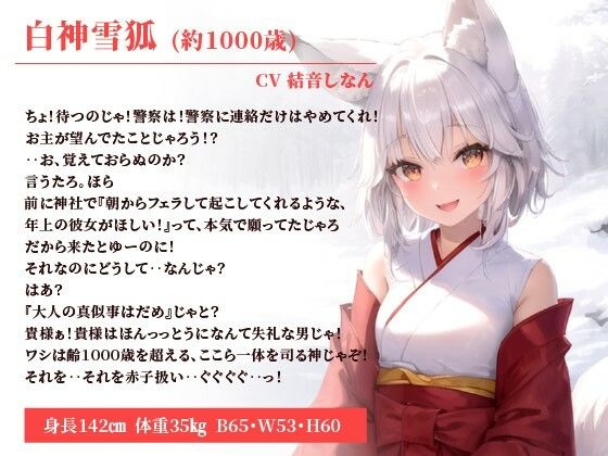 クリスマスプレゼントは1000歳のドスケベのじゃロリ妖狐だった！？〜お前さんよ、今から儂と子作りするのじゃ！〜【抱き枕推奨/ファンタジー/癒し】 画像1