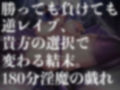 【3時間越え】【逆レ●プ】淫魔遊戯〜サキュバスどすけべセックスバトル〜