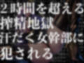 【逆レ●プ】女幹部の汚まんこ係（黒）〜悪の組織に連れ去られ、幹部専属の肉ディルドにされた僕。〜 画像1