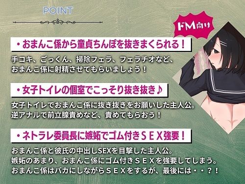 おまんこびっち係の委員長Ψ 僕はクラスで最後の童貞チビちんぽ！！童貞ちんぽで抜きまくれ！！【ドM向け】【KU100】 画像3