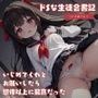 ドSな生徒会書記にいじめてくれとお願いしたら想像以上に最高だった