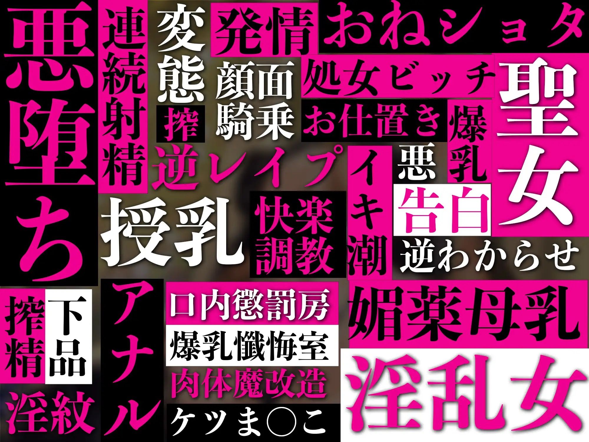 【逆レ●プ】悪堕聖女〜心優しかったシスターは、色欲狂いの淫乱どすけべ触手怪人になりました〜 画像6