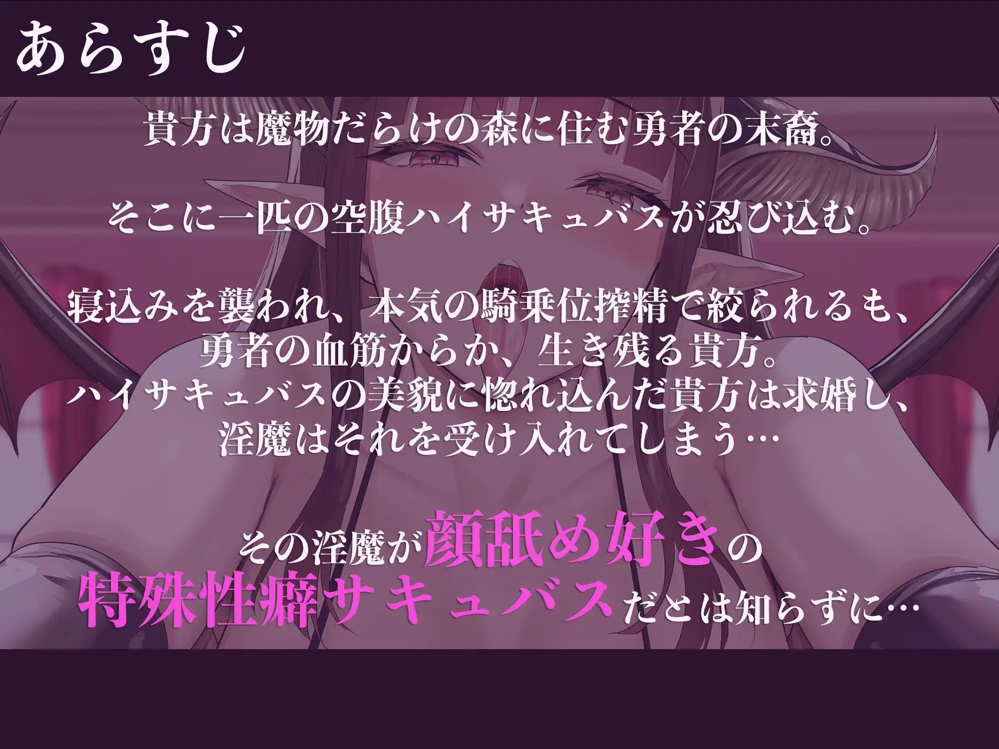 【顔舐め】【逆レ●プ】顔舐淫魔2〜捕食対象を自分の体液でグチュグチュにマーキングする淫魔に惚れてしまった貴方を待っていたのは顔舐め搾精生活〜 画像1