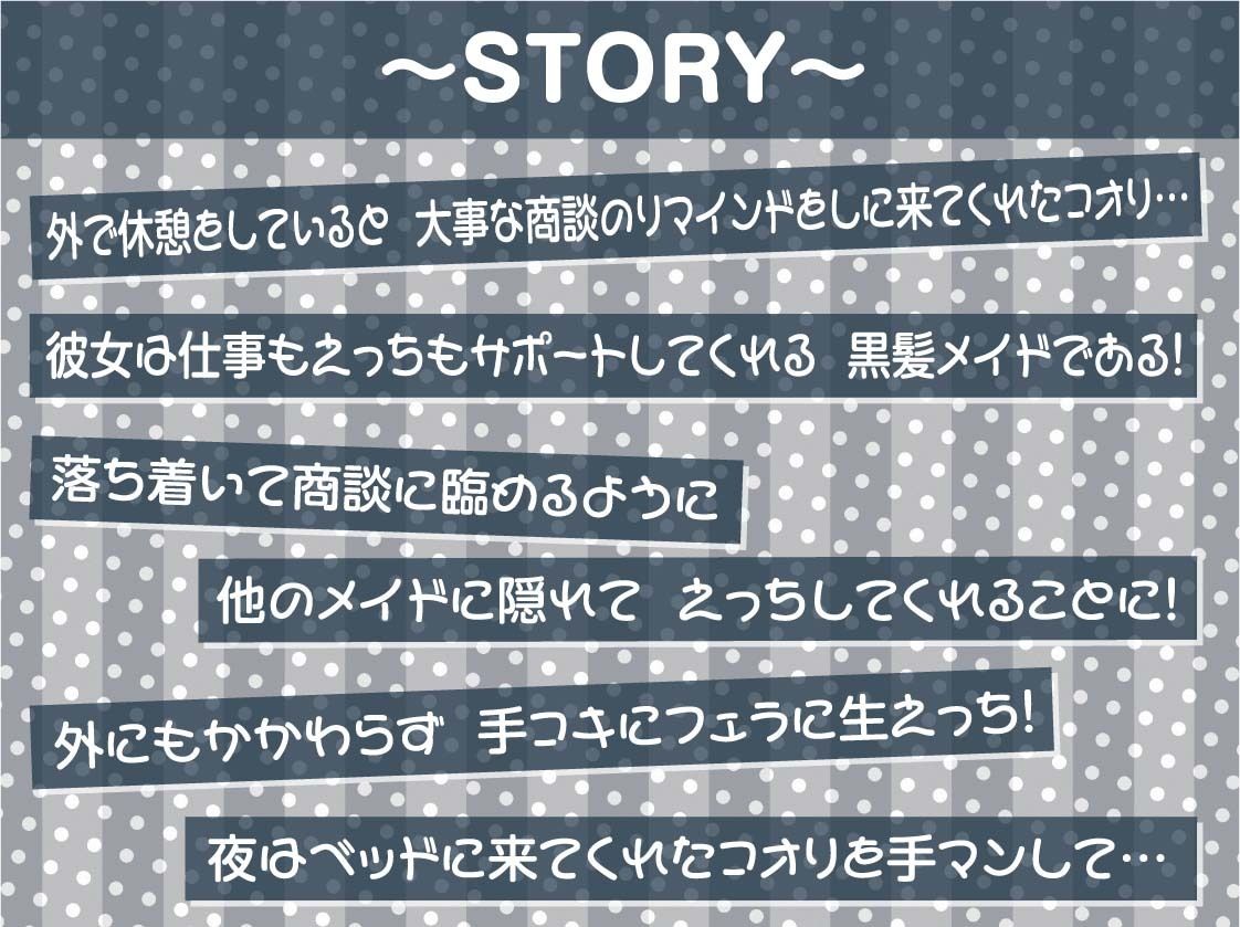 黒髪メイドと事務的中出し交尾【フォーリーサウンド】 画像3