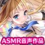 【ASMR】凛々しい?彼女のアヘらせかた