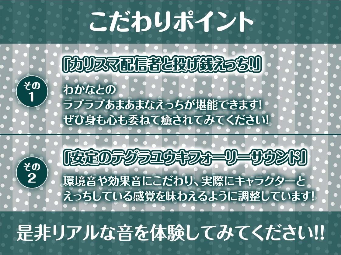 配信者と童貞君～カリスマ配信者は童貞君と生えっちしたがる～【フォーリーサウンド】7