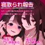 寝取られ報告 卒業したら付き合おうねって言ってた教え子が元カノにレズ寝取りされた
