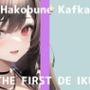 【初体験オナニー実演】THE FIRST DE IKU【箱舟かふか - 鈴付きニップルクリップ編】【FANZA限定版】