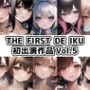 【10本おまとめセット】THE FIRST DE IKU - 初出演作品Vol.5【FANZA限定版】