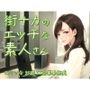 【街ナカで働くホンモノ素人】ダウナー系クール女子かと思いきや…オナニー中は自分の世界に没頭して乱れまくるムッツリスケベOL【さな/30歳/IT企業事務職】