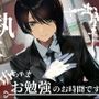 【OPM SHORT】坊ちゃま、お勉強のお時間です〜女執事の手ほどき溺愛レッスン〜