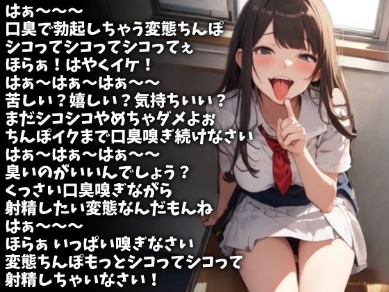 むせ返るような口臭で強●射精させる女子校生（CV 玉城ゆら様） 画像1