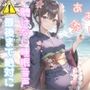 【新作価格】【寝落ち必至】最後まで絶対に聴けない睡眠音声♪ 添い寝しながら、ゆるふわ系の理想の彼女が「カチカチ山」をあまあま読み聞かせてくれる同人音声