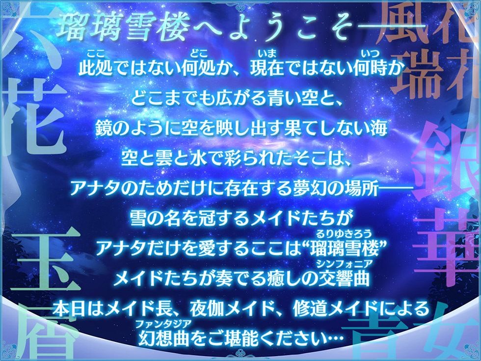 瑠璃雪楼の幻想曲 メイド長 夜伽メイド 修道メイドによる癒やしとえっちの三重奏【KU100ハイレゾ】(パースペクティブ少女幻奏) - FANZA同人