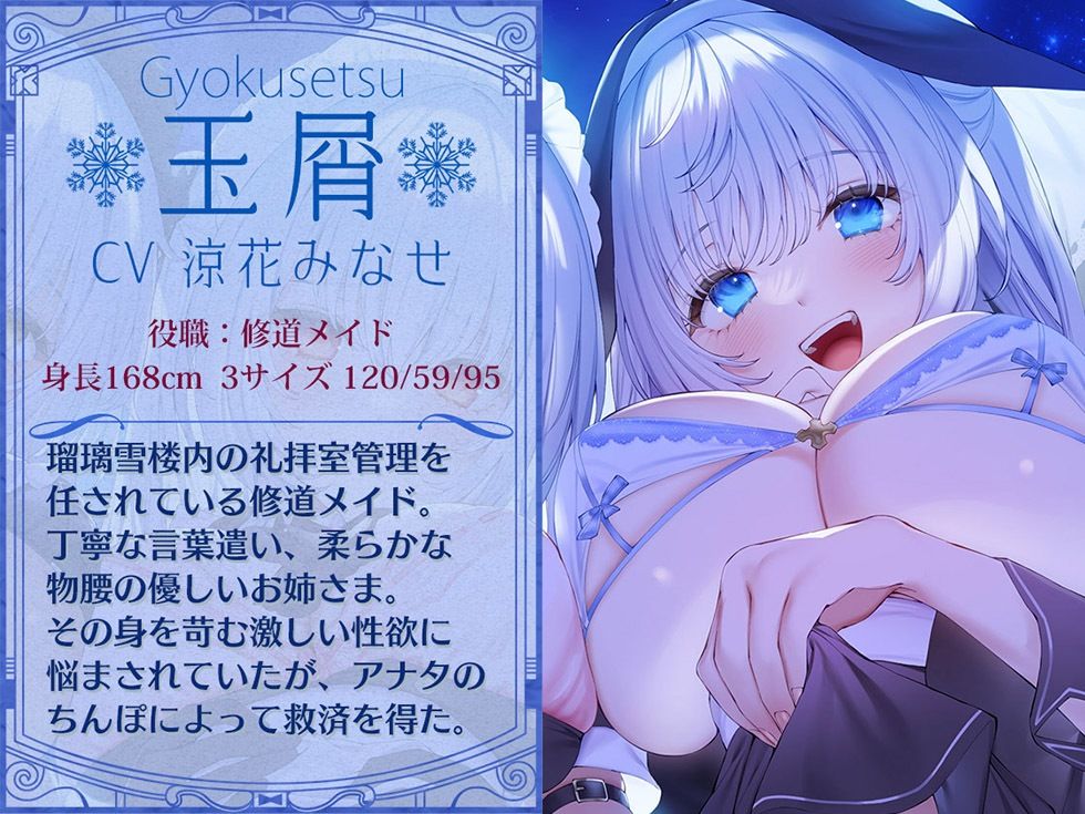 瑠璃雪楼の幻想曲 メイド長 夜伽メイド 修道メイドによる癒やしとえっちの三重奏【KU100ハイレゾ】(パースペクティブ少女幻奏) - FANZA同人