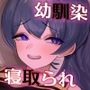 幼馴染【鈴音】の調教記録 陸上部が食い荒らされた日