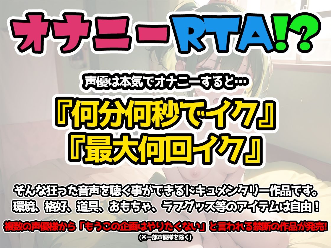 【オナニーRTA実演】やはり声優の20分間リアルタイムアタックオナニーはまちがっていない。【鳴山なるみ】【FANZA限定版】 画像2