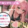 【オナニーRTA実演】やはり声優の20分間リアルタイムアタックオナニーはまちがっていない。【ありがた〜い私】【FANZA限定版】