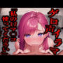 【高速喉奥ピストン実演】激しく喉奥を犯●れゲロ声を出しながらもマ○コをぐしょぐしょに濡らしオナニーをする変態メス秘書|CV:唯愛みゃっと【ガチ録#016】