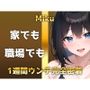 【うんち1週間密着】1日1回×7日間=7回の特盛トイレ音声！！家でも職場でもブリブリ！！いっぱい食べていっぱいウンチするミクさんの1週間ウン声をお楽しみに！