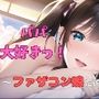 パパ大好きっ！ 〜ファザコン娘に迫られて？〜