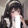 ショタコンシスター〜えっちで無垢な坊やを堕落させていく〜