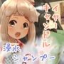 【イヤーキャンドル】道草屋-なつな3-たぬさんこんにちは【ずぶ濡れシャンプー】