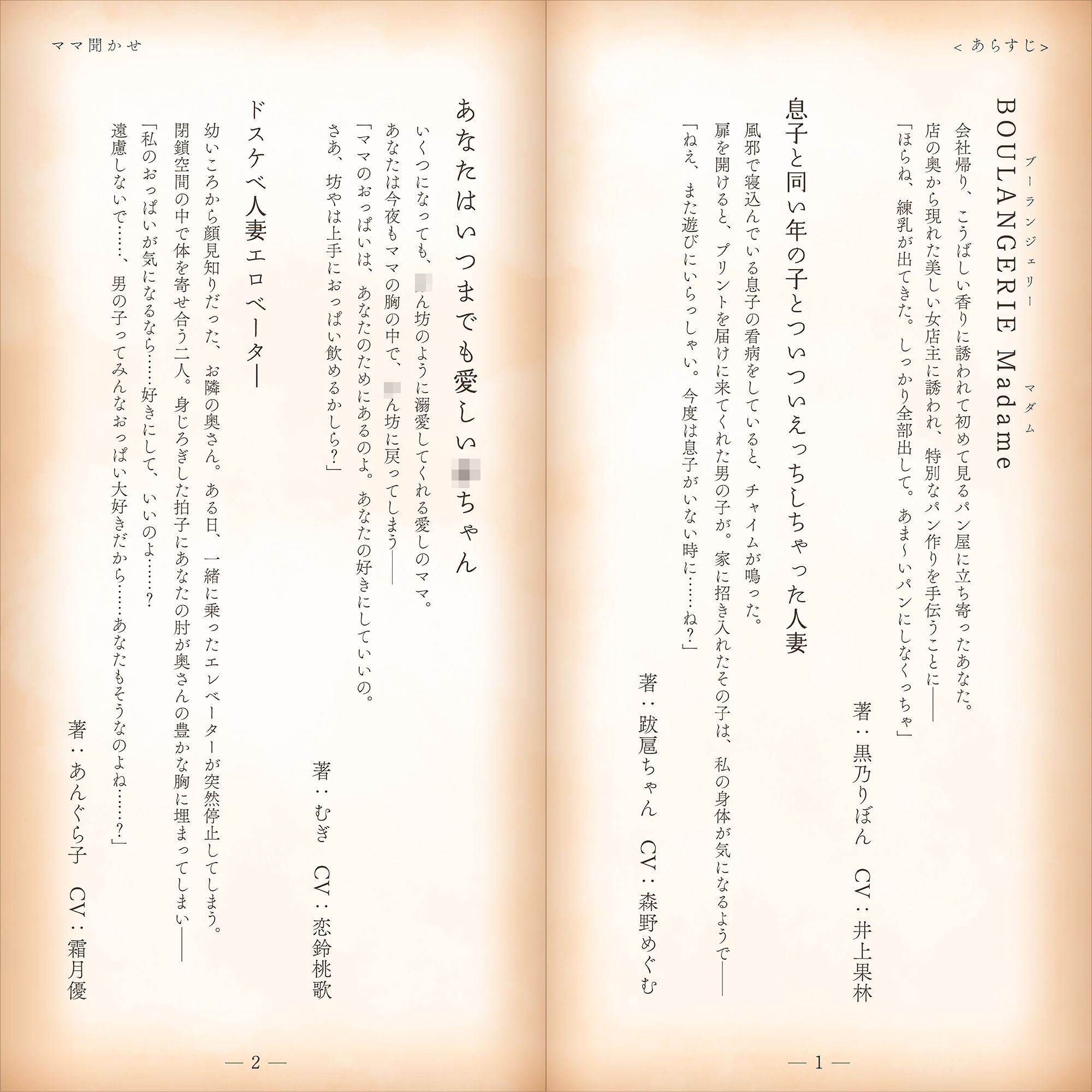 【体感朗読】ママ聞かせ 〜お膝の上で濃厚な熟女系官能小説を読み聞かせてくれる4人のママ〜 画像1