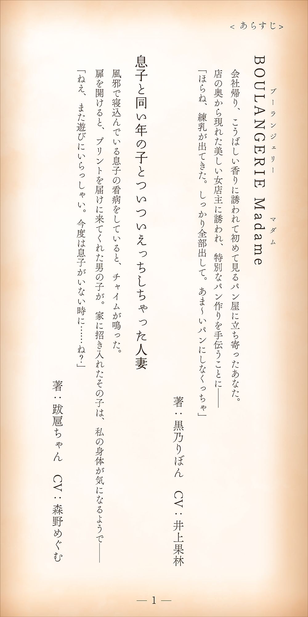 【体感朗読】ママ聞かせ 〜お膝の上で濃厚な熟女系官能小説を読み聞かせてくれる4人のママ〜 画像2