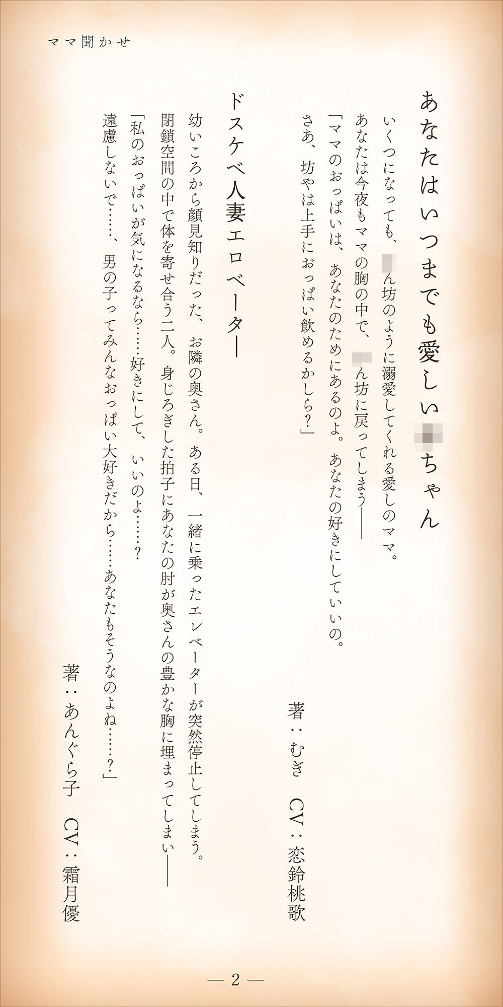 【体感朗読】ママ聞かせ 〜お膝の上で濃厚な熟女系官能小説を読み聞かせてくれる4人のママ〜 画像3