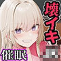 【即堕ちJK】わからせ’壊イキ’催●〜「許して」と懇願されるまで女子をイカセまくる遊び〜