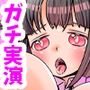 【るう】お兄ちゃん助けてぇ！連続絶頂しすぎぃぃぃ！2点同時！乳首、アナル、クリ攻め！お兄ちゃんのオチ●ポをフェラしながらオナニー！オホ声も【実演音声、ASMR】